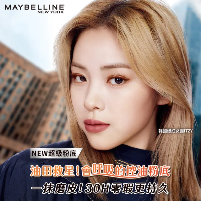 【MAYBELLINE 媚比琳】無敵特霧超持久完妝組(粉底液+粉餅)