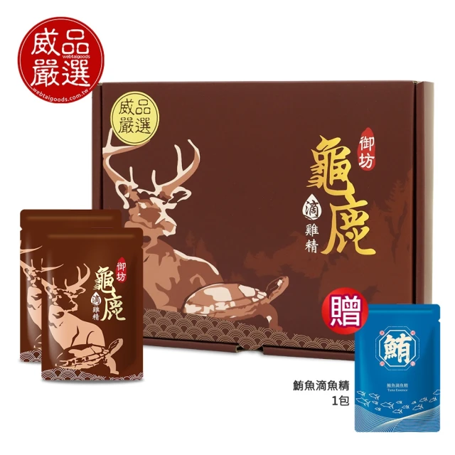 【威品嚴選】京園御坊-古法陶甕龜鹿滴雞精禮盒10入-常溫(50ml/入/加贈鮪魚滴魚精1包)