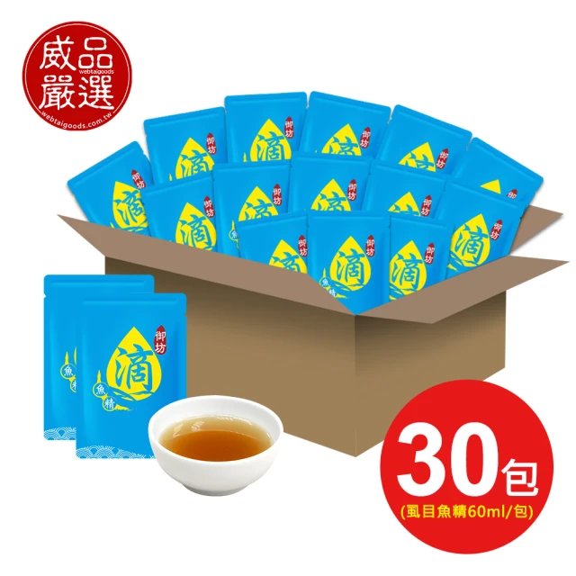 【威品嚴選】京園御坊-滴魚精 虱目魚精30入-常溫(60ml/裸包/加贈鮪魚滴魚精3包)