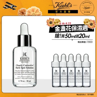 【契爾氏】官方直營 激光極淨白淡斑精華50ml必搶組(Kiehl's/精華液/美白 保濕)