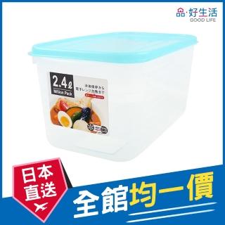【GOOD LIFE 品好生活】日本製 多用途2.4L深型儲存容器/保鮮盒（藍色）(日本直送 均一價)