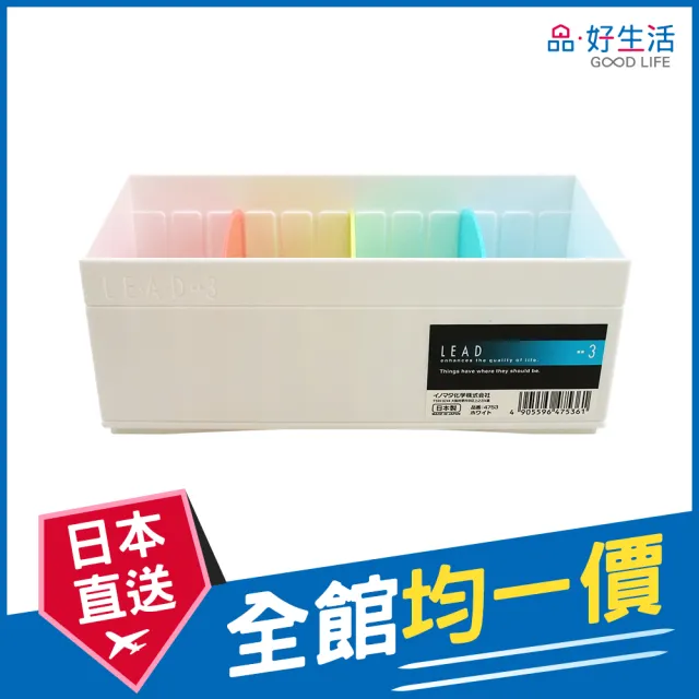 【GOOD LIFE 品好生活】日本製 LEAD 3分格收納盒（白色）(日本直送 均一價)
