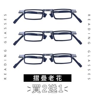 【EYEFUL】買2送1 抗藍光摺疊老花眼鏡 小巧便攜式(抗藍光 輕盈無負擔感 鏡腳彈力好開啟)