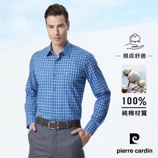【pierre cardin 皮爾卡登】男襯衫 純棉舒適親膚休閒百搭耐磨垂順格紋長袖襯衫 藍格(23917-35)