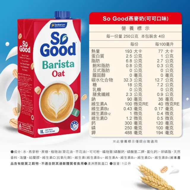【SO GOOD】可可燕麥奶1Lx6(植物奶 Basic系列 全素可食)