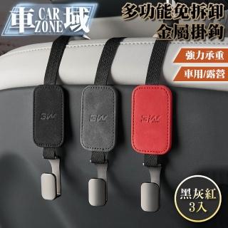【CarZone車域】多功能耐重免拆卸車用/露營金屬掛鉤(黑灰紅3入組)