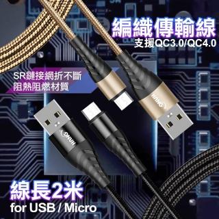 【HANG】for Micro to USB-A 金屬編織充電傳輸線-200CM-2入