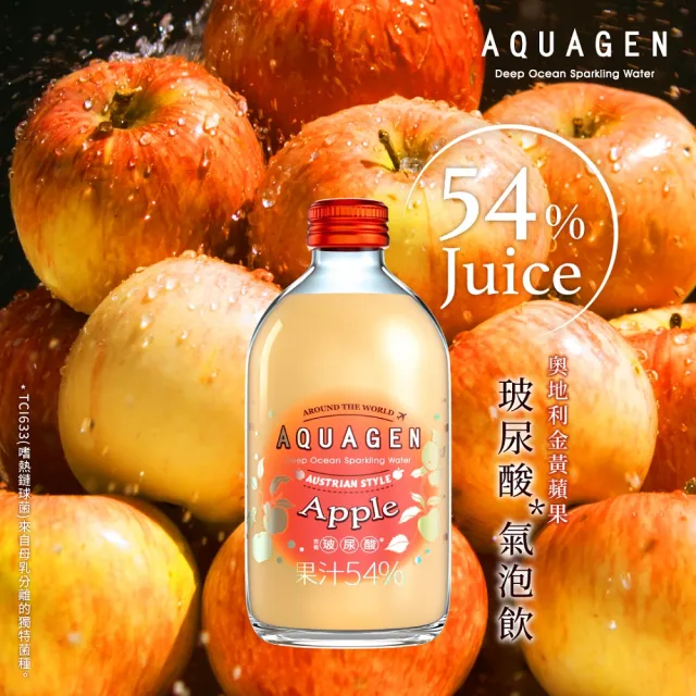 【AQUAGEN】海洋深層氣泡飲/氣泡水-330mlx9入/箱(奧地利香蘋玻光)