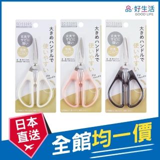 【GOOD LIFE 品好生活】迷你不鏽鋼文具事務剪刀（14.5cm）(日本直送 均一價)