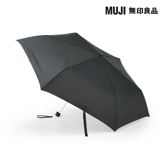 【MUJI 無印良品】聚酯纖維晴雨兩用折傘(共3色)