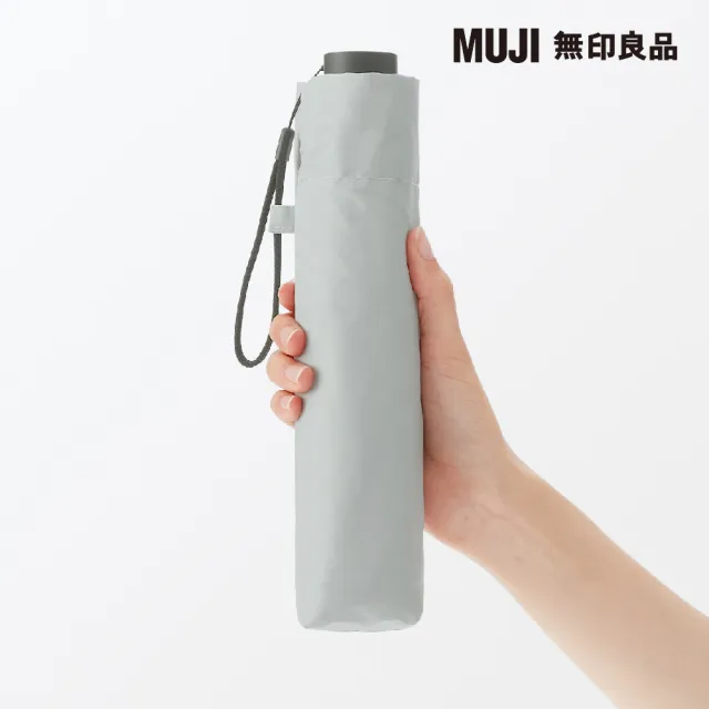 【MUJI 無印良品】聚酯纖維晴雨兩用折傘(共3色)