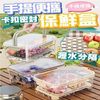 【Nick Shop】卡扣密封提手瀝水分隔保鮮盒4.5L-3入(水果保鮮盒 便當盒 手提保鮮盒 密封保鮮盒)