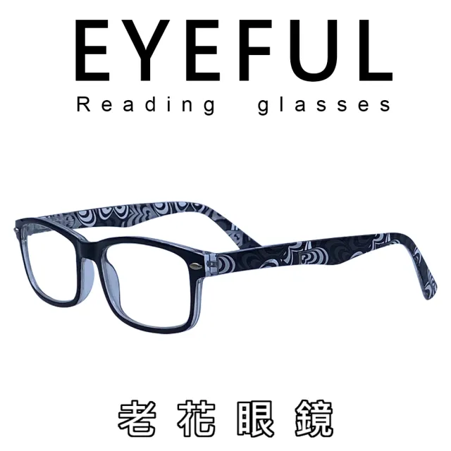 【EYEFUL】老花眼鏡 百搭素面、雕刻花、轉印款(眼鏡輕量化+彈簧腳設計 開闔眼鏡輕鬆好配戴)