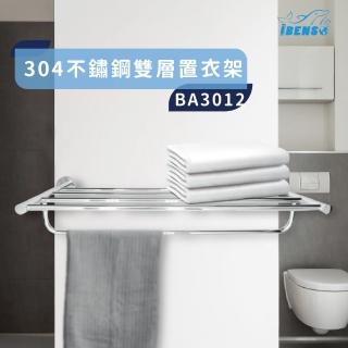 【iBenso】雙層置衣架 BA3012MB