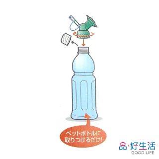 【GOOD LIFE 品好生活】寶特瓶專用園藝兩用灑水替換頭(日本直送 均一價)