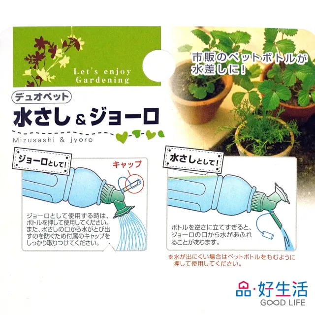 【GOOD LIFE 品好生活】寶特瓶專用園藝兩用灑水替換頭(日本直送 均一價)