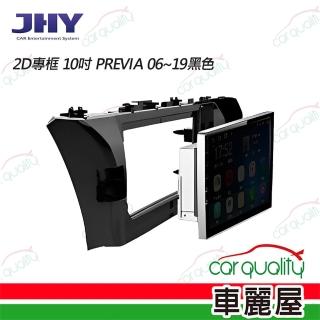 【JHY】2D專框 10吋 PREVIA 06~19黑色 送安裝(車麗屋)