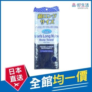【GOOD LIFE 品好生活】男用尼龍硬質沐浴巾 刷背巾（藍色）(日本直送 均一價)