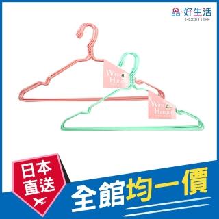 【GOOD LIFE 品好生活】彩色6入鐵製衣架（粉色&綠色）(日本直送 均一價)