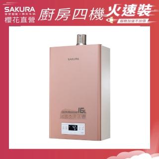 【SAKURA 櫻花】16L美膚沐浴熱水器DH1683(火速安裝-官方直營)