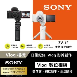 【SONY 索尼】ZV-1F Vlog 數位相機 手持握把組合公司貨 保固18+6個月(網紅新手/生活隨拍)