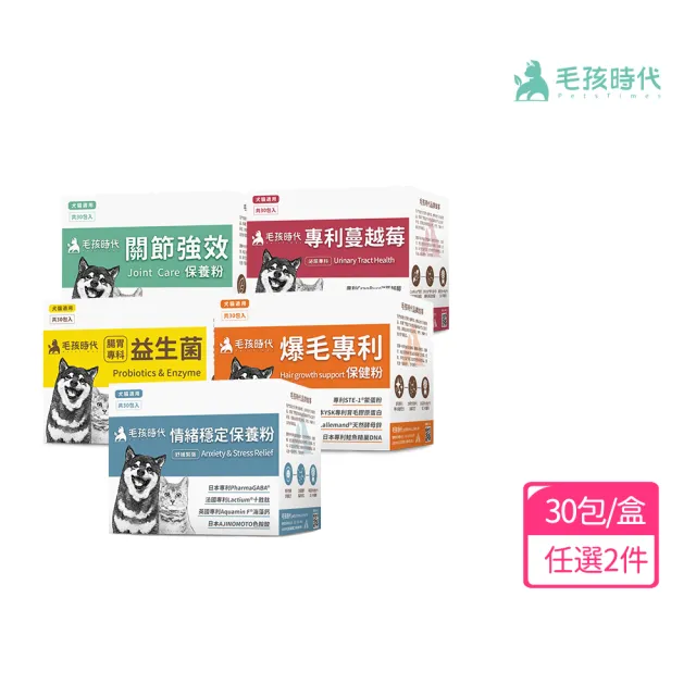 【momo獨家★毛孩時代】新手組-貓狗保健食品-任選2入組(關節/腸胃/蔓越莓/情緒/爆毛粉/寵物保健)