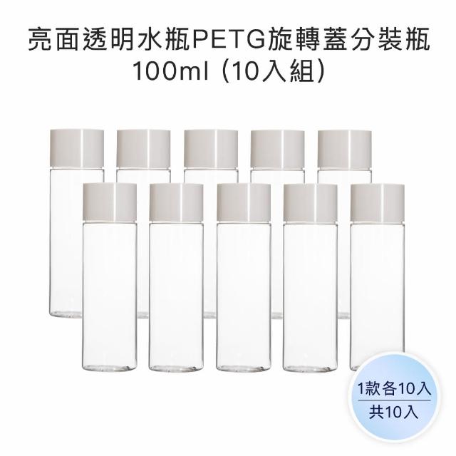 【收納家】亮面透明水瓶PETG旋轉蓋瓶｜100ml 10入組(空瓶 瓶罐 分裝罐 塑膠瓶 旅行分裝瓶)