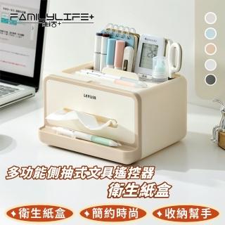 【FL 生活+】多功能側抽式文具遙控器衛生紙盒(文具收納盒/衛生紙盒/文具收納/A-181)