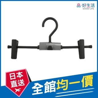 【GOOD LIFE 品好生活】止滑褲裙衣架（黑色）(日本直送 均一價)