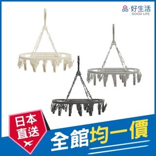 【GOOD LIFE 品好生活】素色24夾橢圓曬衣架(日本直送 均一價)