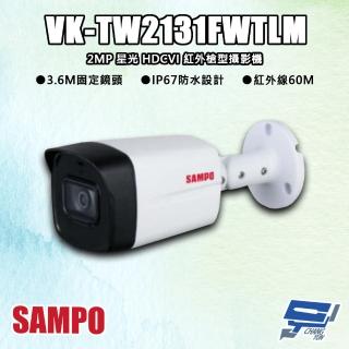 【SAMPO 聲寶】昌運監視器 VK-TW2131FWTLM 200萬 星光 HDCVI 紅外槍型攝影機 紅外線60M