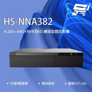 【昇銳】昌運監視器 HS-NNA382 64路 H.265 人臉辨識 RAID 網路型錄影主機 支援8硬碟 雙向語音