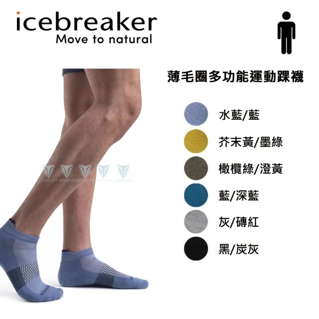 【Icebreaker】男 薄毛圈多功能運動踝襪 - IB105129(羊毛/踝襪/美麗諾羊毛/輕薄)