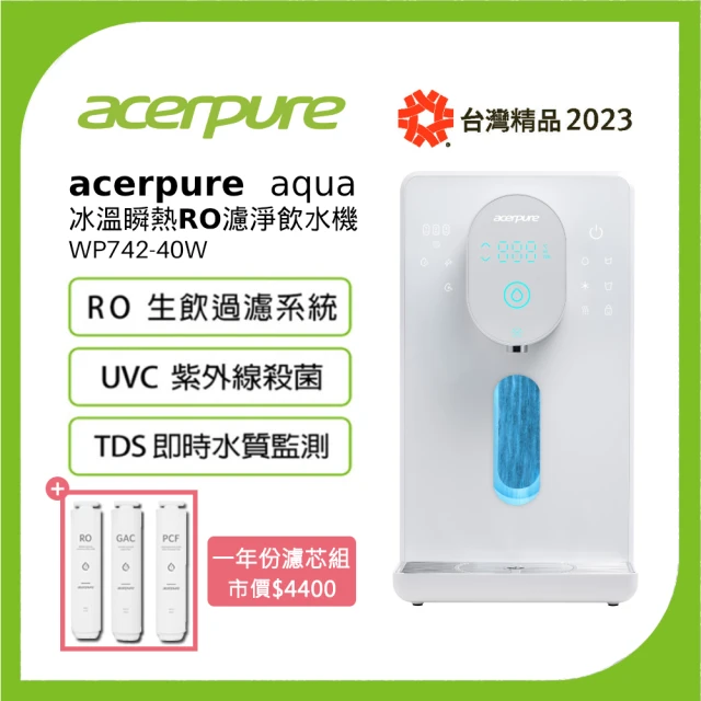 acerpure Acerpure Aqua 冰溫順熱RO濾