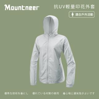 【Mountneer 山林】女抗UV輕量印花外套-銀灰-51J06-06(女裝/連帽外套/機車外套/休閒外套)