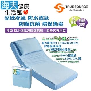 【海夫健康生活館】淳碩 涼感防水床包組 氣墊床專用(TS-CM1-01BU)