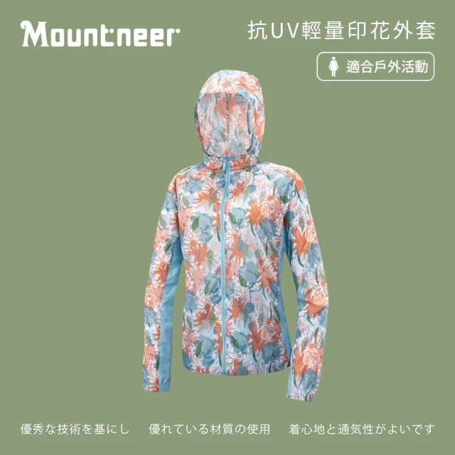 Mountneer 山林 女抗UV輕量印花外套-碧藍-51J06-77(女裝/連帽外套/機車外套/休閒外套)