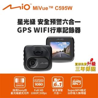 【MIO】MiVue C595W 星光級 安全預警六合一 GPS WIFI行車記錄器(送-32G卡 行車紀錄器)