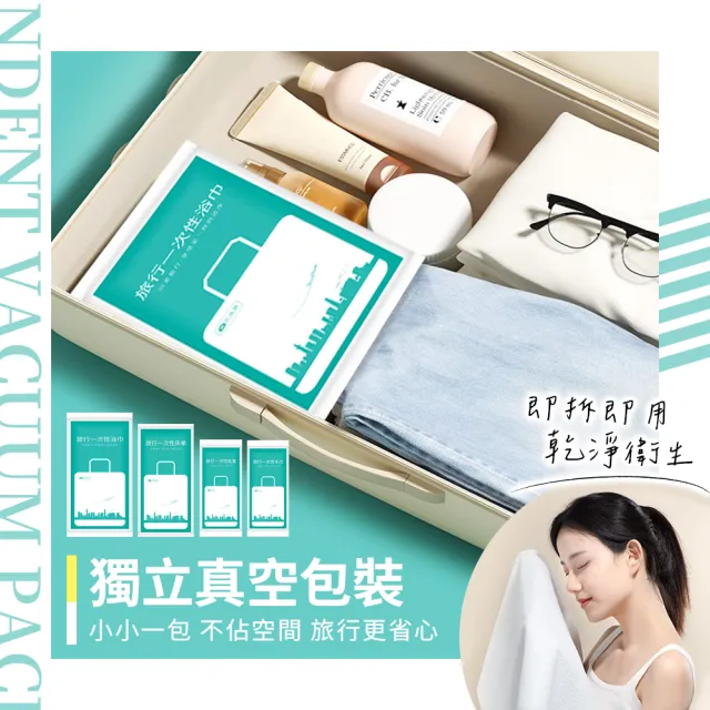 【夢巴黎】一次性旅行組 多入組(一次性浴巾 一次性毛巾 一次性床單 枕頭套)