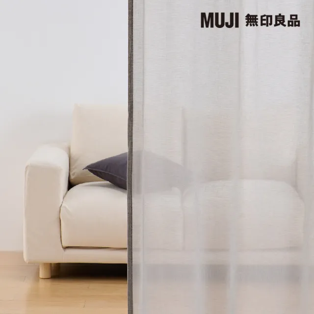 【MUJI 無印良品】棉薄紗無褶窗簾 米/寬100×長198cm用