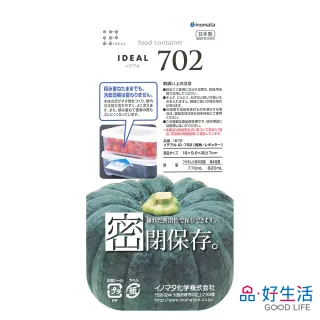【GOOD LIFE 品好生活】日本製 702密閉深型770ml保存容器/保鮮盒(日本直送 均一價)