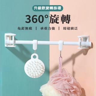 【WE CHAMP】可旋轉掛桿固定器-2入(掛桿架 旋轉掛勾 無痕掛勾 伸縮桿支架)