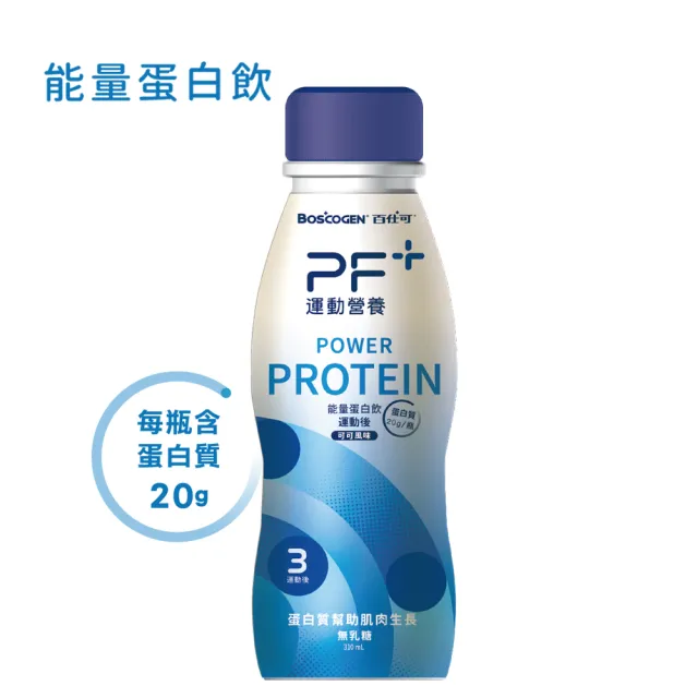 【百仕可PF+運動營養】能量蛋白飲 可可風味310mL/單瓶(運動後飲用幫助肌肉生長)