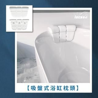 【iBenso】吸盤式浴缸枕頭