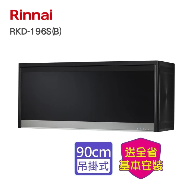 林內 懸掛式臭氧殺菌烘碗機80CM(RKD-186SB Y-