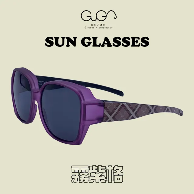 【GUGA】偏光套鏡 超顯臉小大鏡框 多款可選 輕巧型(太陽眼鏡 墨鏡 套鏡 套式墨鏡 戶外活動騎車皆可配戴)