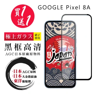 【鋼膜株式会社】買一送一 GOOGLE Pixel 8A 保護貼日本AGC 全覆蓋黑框鋼化膜