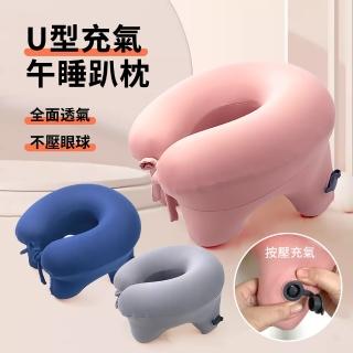 【ANTIAN】按壓式充氣防手麻午睡趴枕 U型記憶棉護頸枕 旅行便攜舒適小枕頭(母親節禮物)