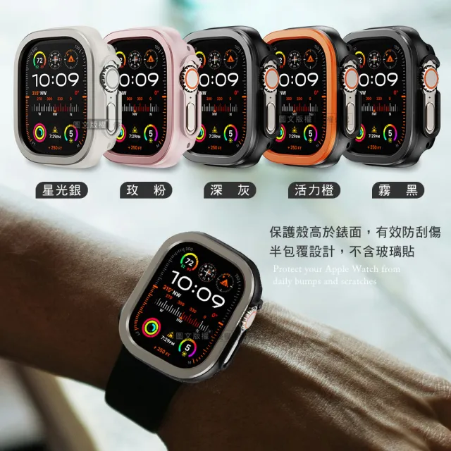 航空合金 耐衝擊 Apple Watch Ultra 2/Ultra 49mm 二合一雙料殼邊框保護殼