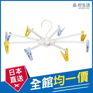 【GOOD LIFE 品好生活】日本製 彩色CRUISE迷你8夾可摺疊傘型曬衣架(日本直送 均一價)